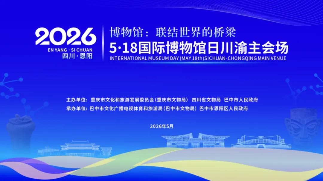518国际博物馆日川渝主会场海报.jpg 518国际博物馆日川渝主会场-克里克展柜.jpg